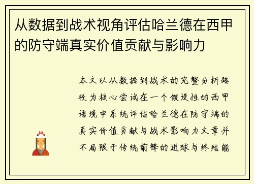 从数据到战术视角评估哈兰德在西甲的防守端真实价值贡献与影响力 从数据到战术视角评估哈兰德在西甲的防守端真实价值贡献与影响力