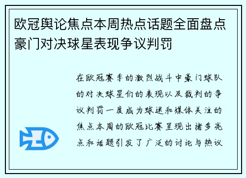 欧冠舆论焦点本周热点话题全面盘点豪门对决球星表现争议判罚 欧冠舆论焦点本周热点话题全面盘点豪门对决球星表现争议判罚