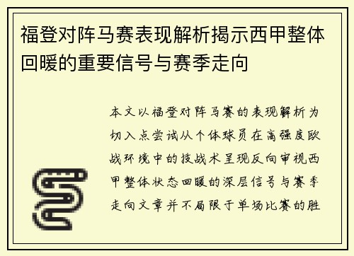 福登对阵马赛表现解析揭示西甲整体回暖的重要信号与赛季走向 福登对阵马赛表现解析揭示西甲整体回暖的重要信号与赛季走向